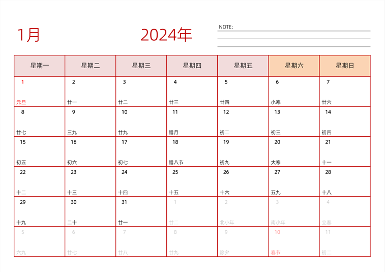 2024年1月日历